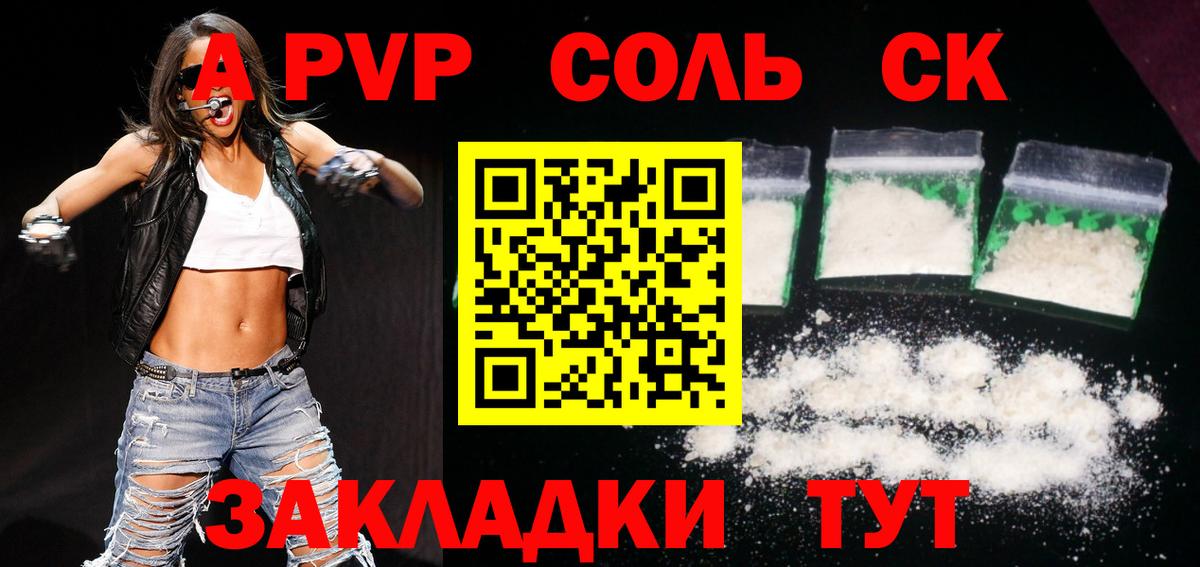 Альфа ПВП мука Ртищево