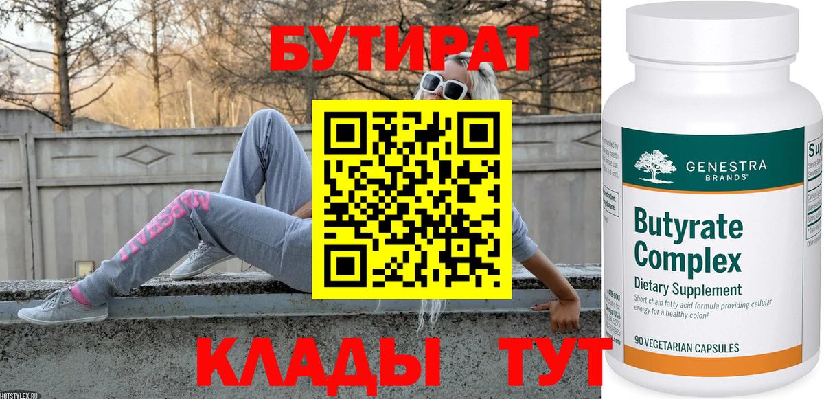 БУТИРАТ бутандиол Ртищево