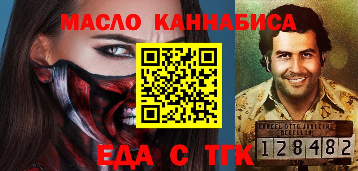 Ртищево  Еда ТГК конопля  Вход с VPN 