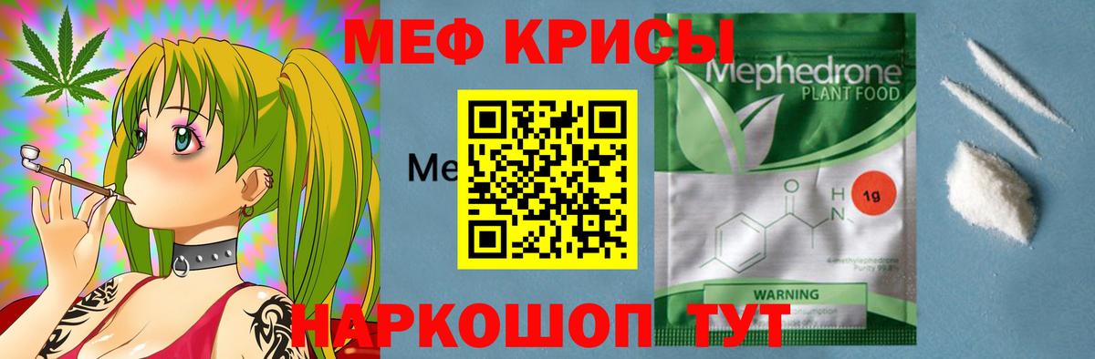 Меф мяу мяу мука Ртищево